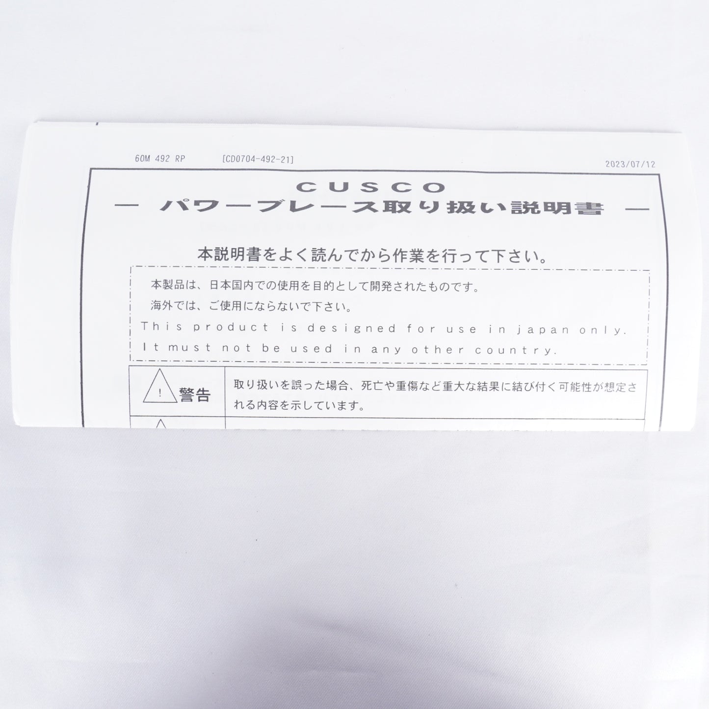 CUSCO クスコ パワーブレース リヤピラー 60M-492-RP JB64 JB74 ジムニー シエラ