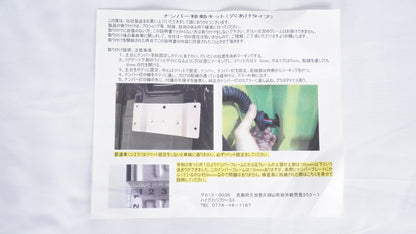 【未使用品 】 ハイブリッジファースト 穴あけ不要ナンバー移動キット JB64 ジムニー クロームメッキ ※JB74は車検に通りません
