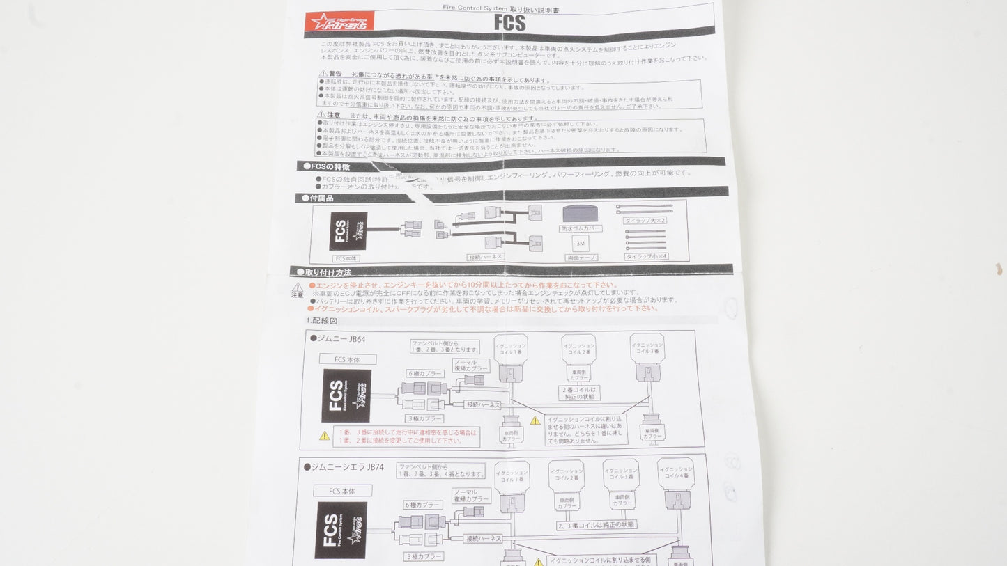 HB1st ハイブリッジファースト FCS ファイアーコントロールシステム  JB64 JB74 ジムニー シエラ