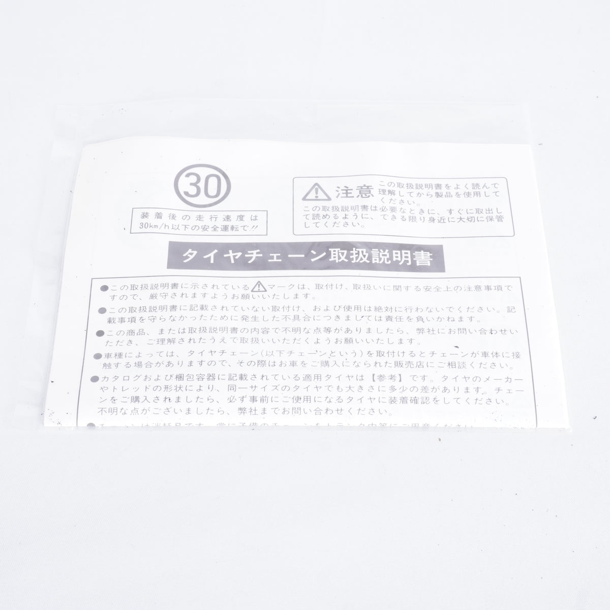 【未使用】 APIO アピオ ROADWIN ロードウィン タイヤチェーン 185/85R16 NO.7008-185 2本セット 汎用 別売りスリーブ付き手袋(軍手)付き
