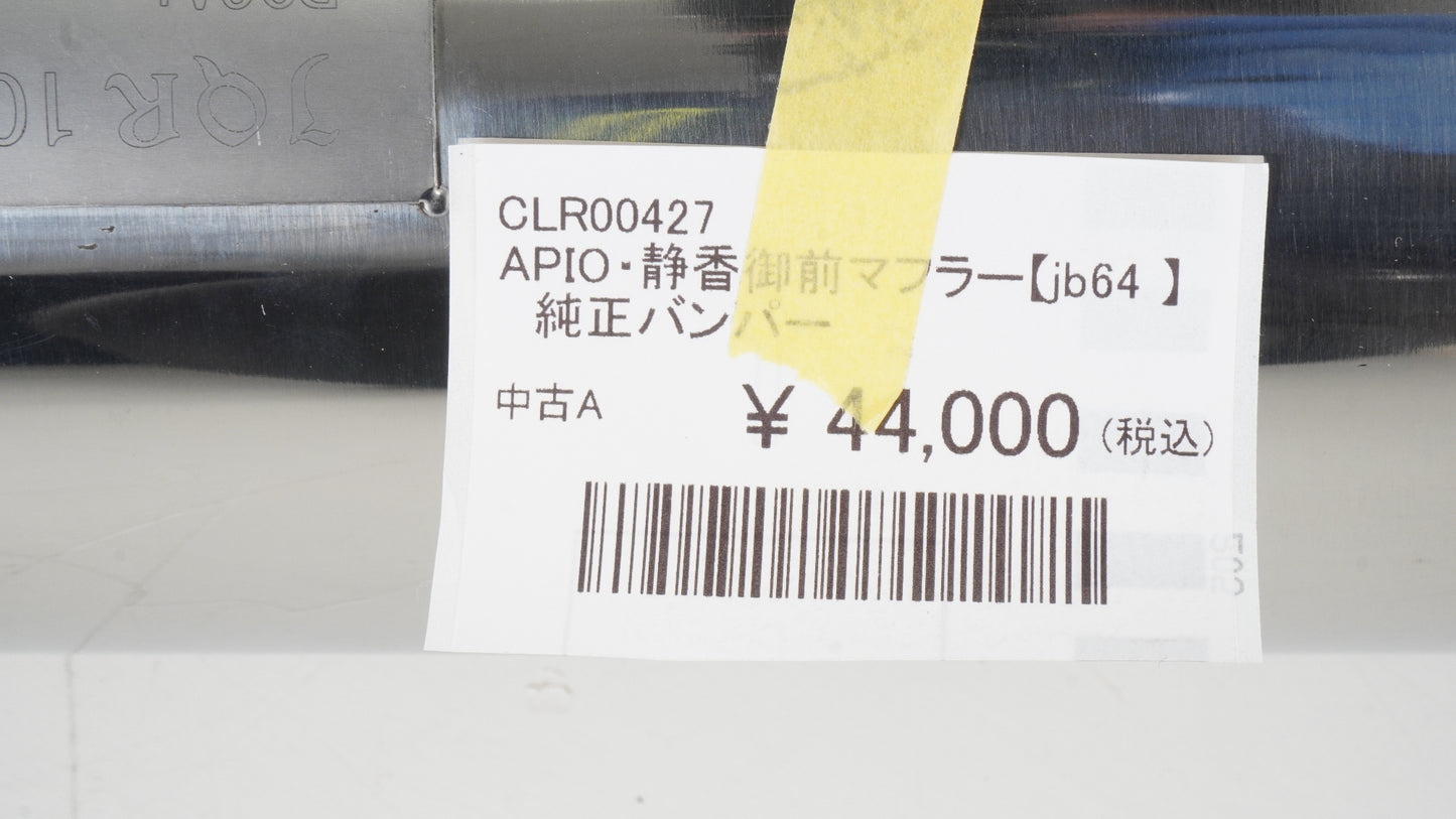 APIO アピオ 静香御前マフラー 純正リアバンパー用 品番：2004-40S JB64 ジムニー