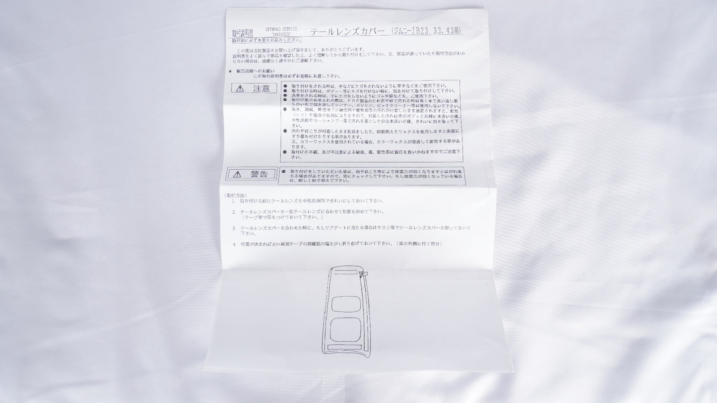 【未使用】 オフロードサービスタニグチ テールレンズカバー 左右セット JB23 JB33 JB43 ジムニー 未塗装品