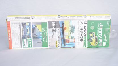 星光産業 EXEA 折りたたみテーブル EE-222 JB64 JB74 JC74 ジムニー シエラ ノマド