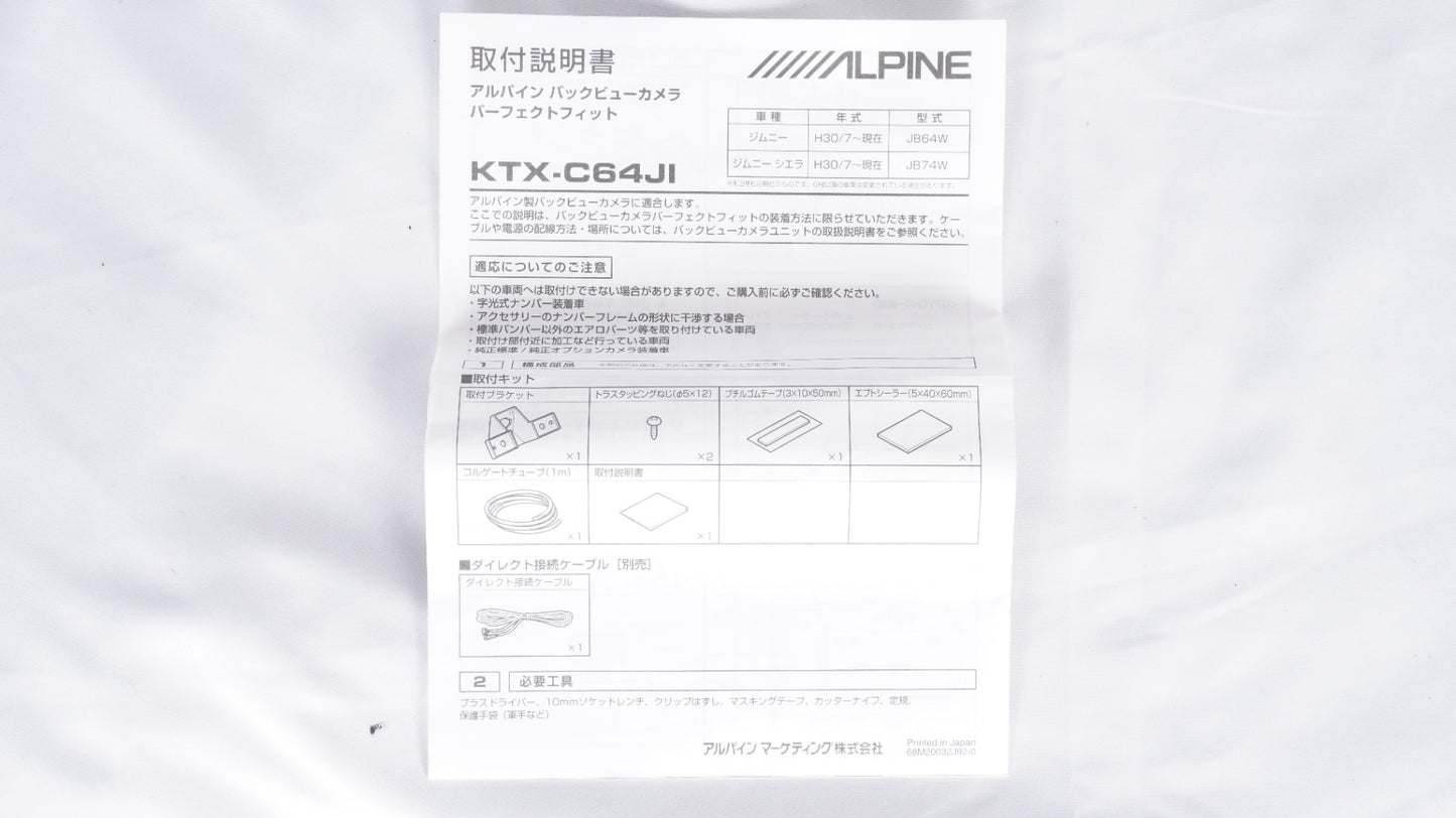 【未使用】ALPINE アルパイン KTX-C64JI バックビューカメラパーフェクトフィット JB64 JB74 JC74 ジムニー シエラ ノマド